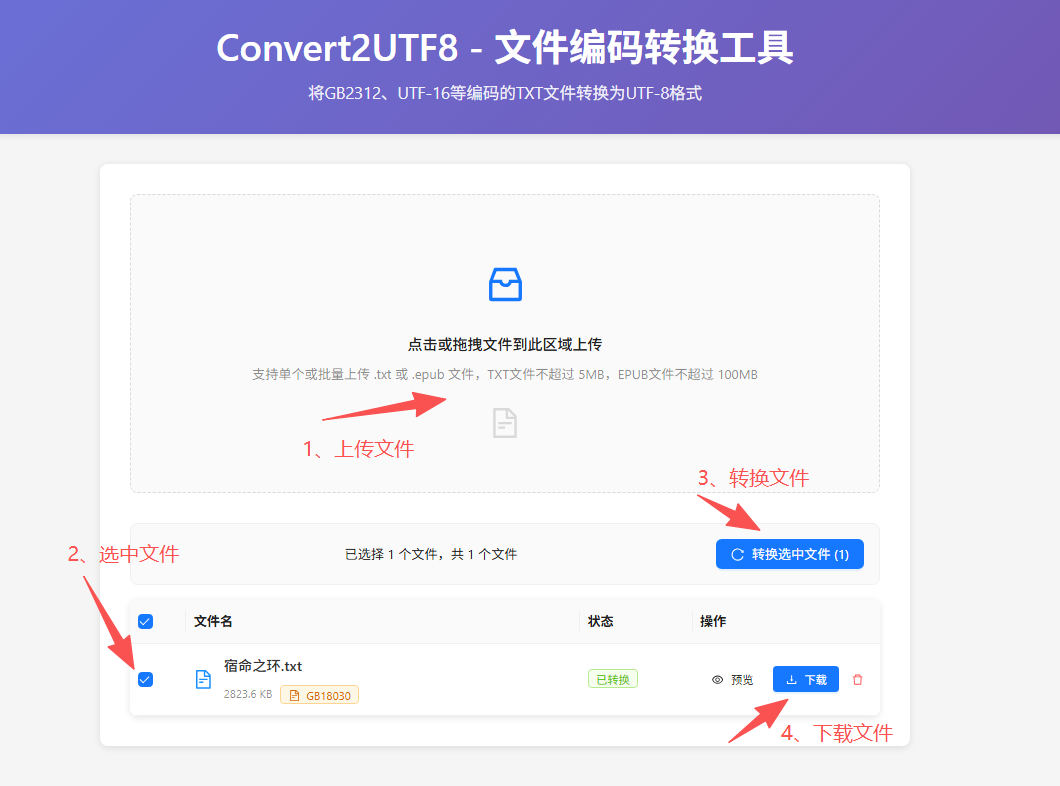 UTF-8 转换工具界面